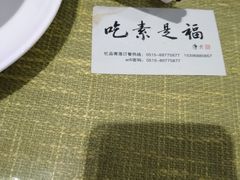-忆品青莲素食文化主题餐厅(文华名城店)