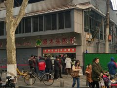 -袁大头包子(光华路店)