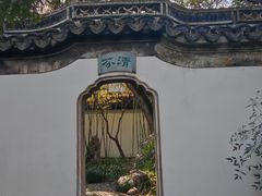 -秋霞圃