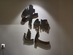 -吉野家(顺义站前北街店)