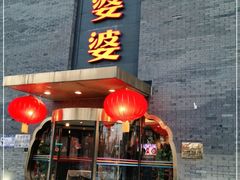 门面-辣婆婆(航天桥店)