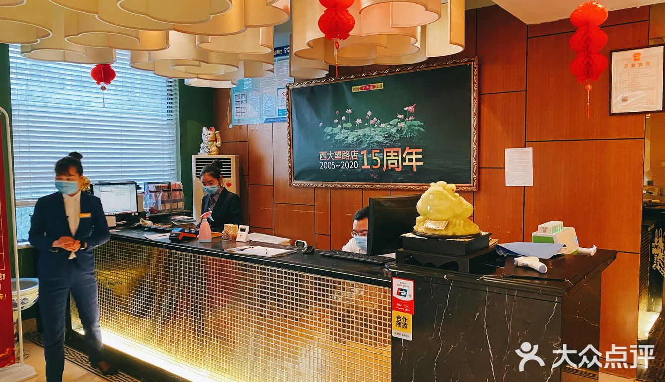 金港国际千子莲足道