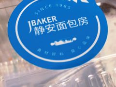 -静安面包房(天山店)