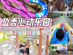 -盈香心动乐园