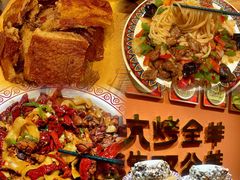 -清真·双公羊·馕坑烤全羊(奥体店)