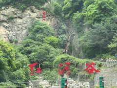 -陕西省红河谷森林公园