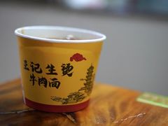 -王记生烫牛杂面馆(兰陵路店)