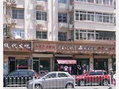 -老王记糕干(养鱼池路店)