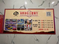 -澜悦港海鲜体验主题餐厅