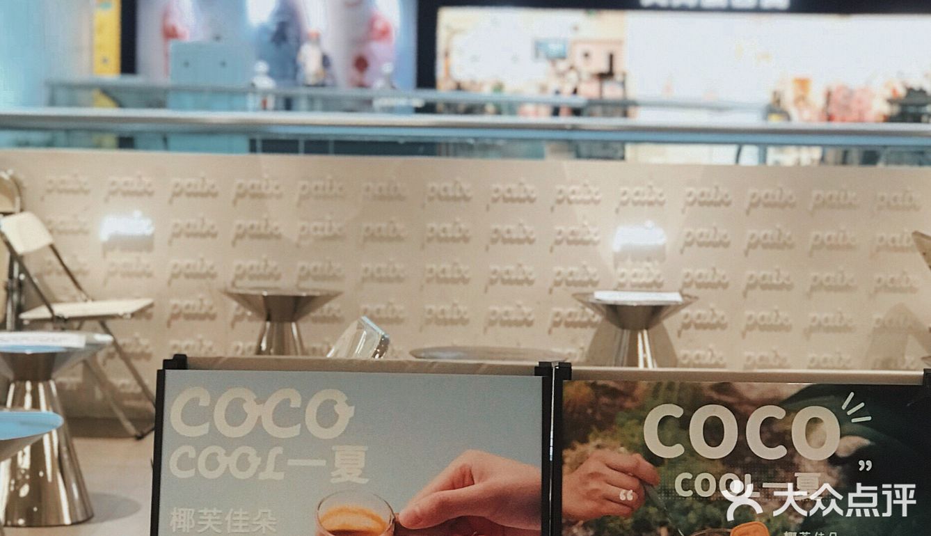 今夏最火的斑斓椰香拿铁丨网红款的斑斓丨PAIX