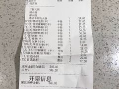 账单-海底捞火锅(番禺广场店)