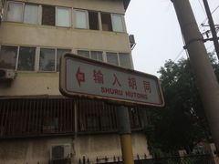 -大益烤鸡