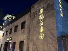 -止观小馆·辽河口渔家菜(王府井店)