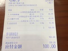 账单-台州老六海鲜面馆(上南总店)