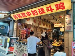 -嘉州鲜知味钵钵鸡(奎星楼店)