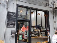 -无牌咖啡&酒馆