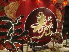 -和记小菜(七宝店)