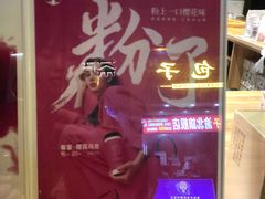 -霸王茶姬(金港国际店)