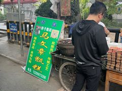 -马文章胖子甑糕(洒金桥店)