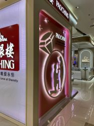 -宝庆银楼(东域城店)