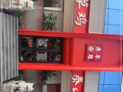 -广合草鸡·泰山炒鸡(擂鼓石店)