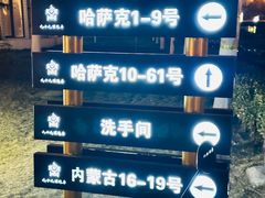 -九十九顶毡房(阜石路店)