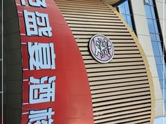 -红色盛宴酒楼(科丰桥店)