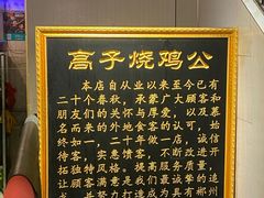 -高子烧鸡公(五里堆路店)