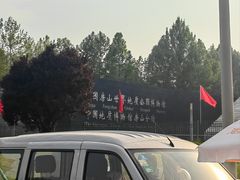 -房山世界地质公园博物馆