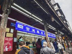 -宫廷糕点铺