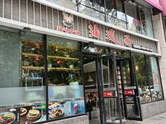 门面-陕味食族油泼面(工商大学店)