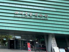 -四川宋瓷博物馆