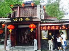 门面-四海楼(如皋定慧禅寺店)