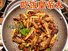 -吃饭皇帝大土家民族菜(正大广场店)