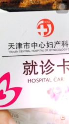 -天津市中心妇产科医院(南开院区)
