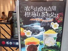-书亦烧仙草(北碚万达店)