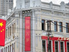 -中华巴洛克风情街