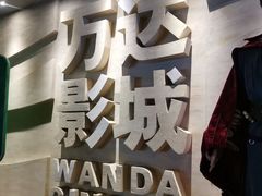 -万达影城(汉街万达广场IMAX店)