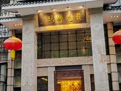 -浣花锦绣(杜甫草堂店)