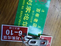 -老刘家泡馍·陕西老字号(钟楼广济街店)