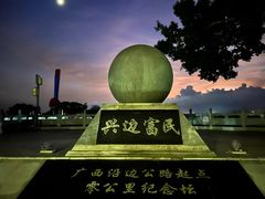 -大清国一号界碑