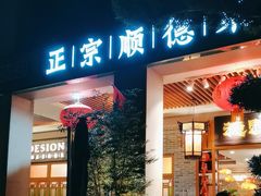 -德胜轩正宗顺德菜(宝安沙井会展中心店)