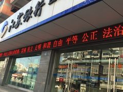 -江苏银行(无锡朝阳支行)