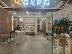 -港龙舞蹈·成人少儿舞蹈培训(深圳湾校区)