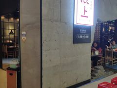 -鱼上·烤鱼(万象城店)