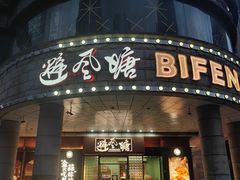 -避风塘·金牌店·夜宵(金玉兰店)