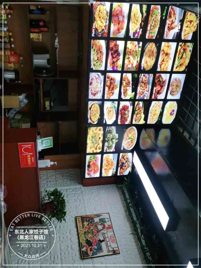 东北人家饺子馆(黑龙江巷店)