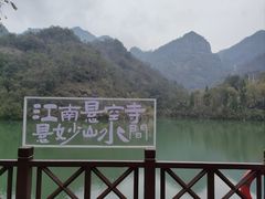 -大慈岩风景区