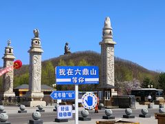 -六鼎山文化旅游区