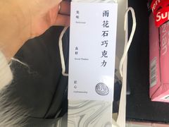 -南京夫子庙石唯玉雨花石酒店